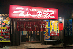 食酒工房 えんぎ家（沖縄市松本青年会いきつけの店）